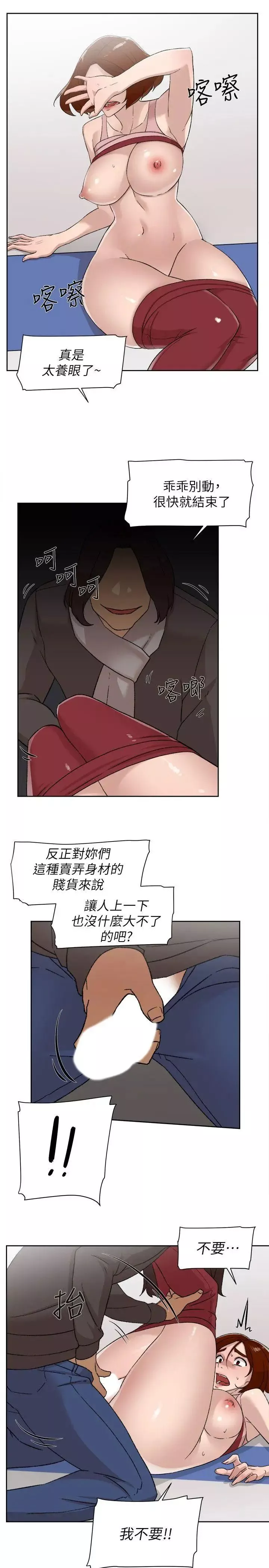 她的高跟鞋第86話-先嚐一下才有靈感