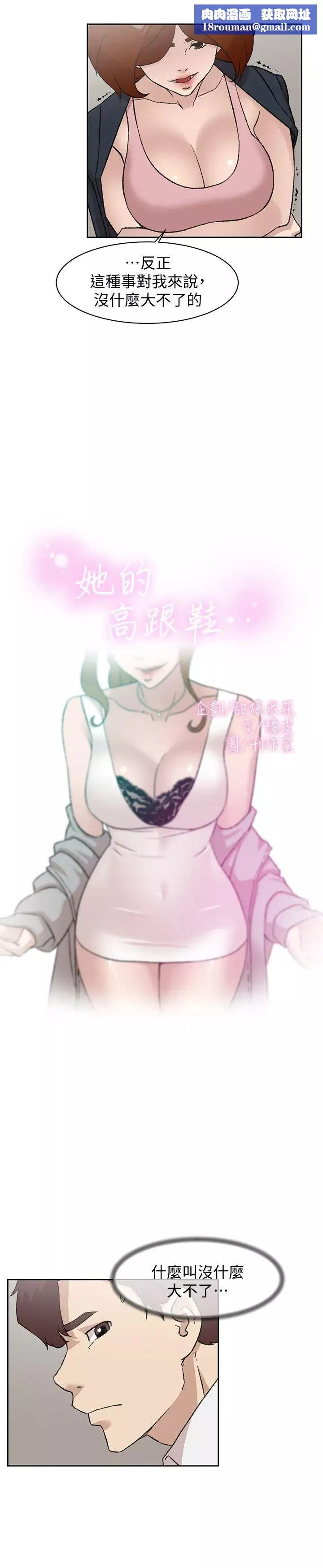 她的高跟鞋第87話-因為我喜歡你