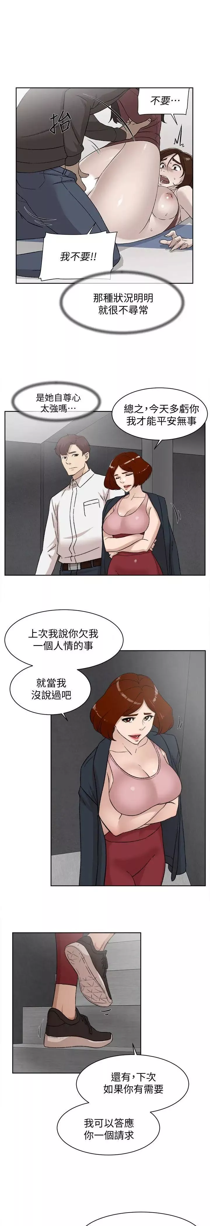 她的高跟鞋-第87话-因为我喜欢你 - 图片 3