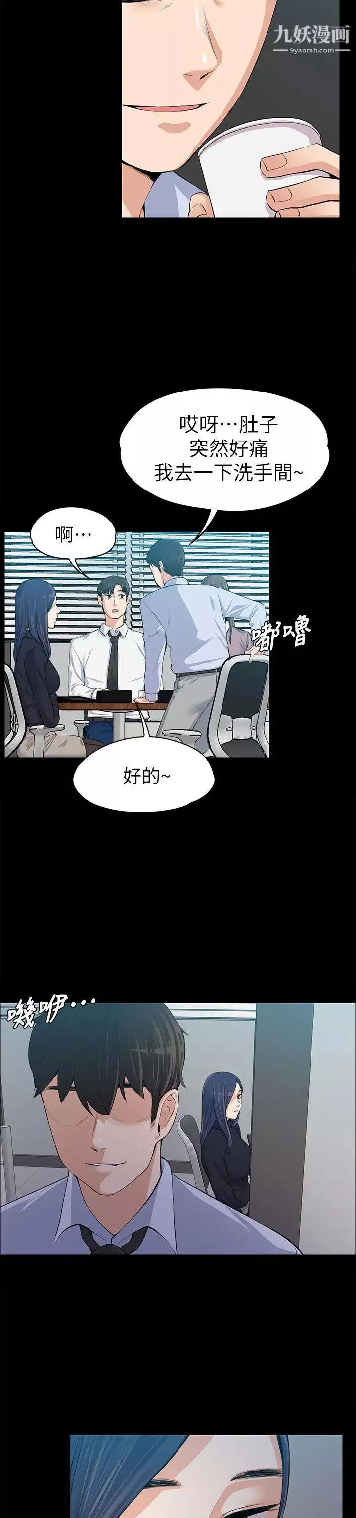 上司的妻子第14話-課長的秘密
