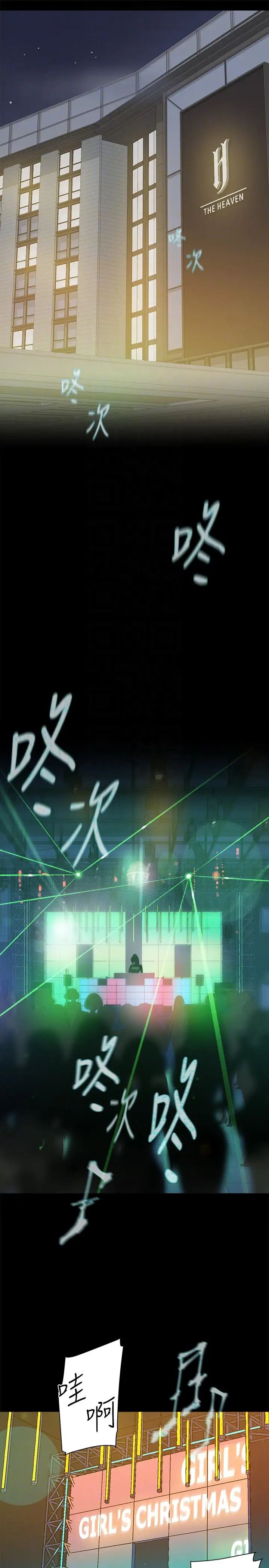 她的高跟鞋第87話-因為我喜歡你