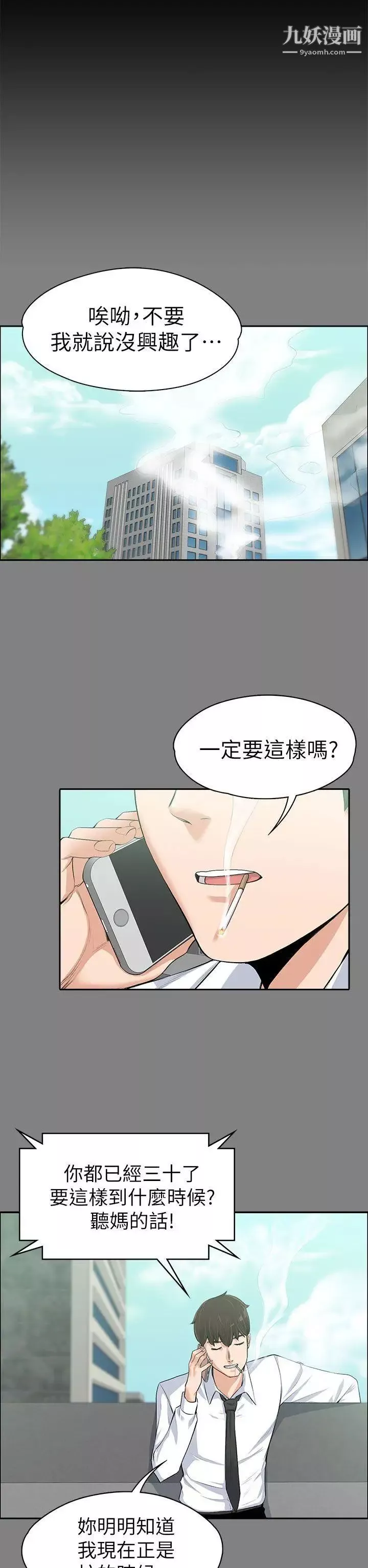 上司的妻子-第14话-课长的秘密 - 图片 14