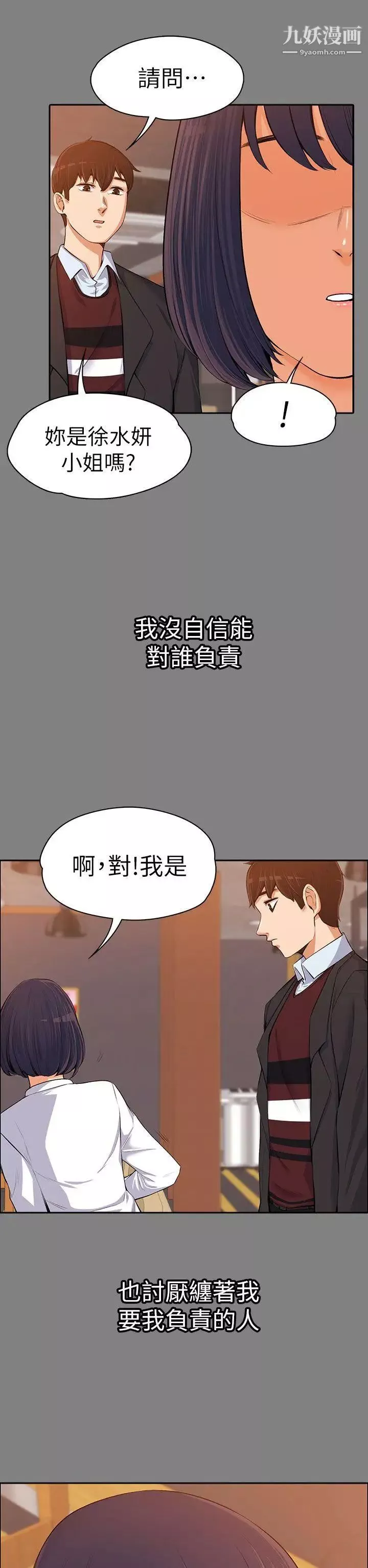 上司的妻子-第14话-课长的秘密 - 图片 18
