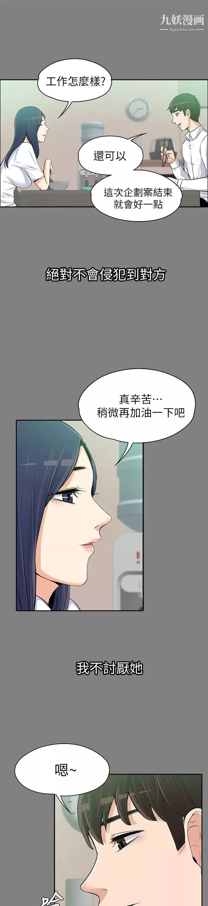 上司的妻子-第14话-课长的秘密 - 图片 21