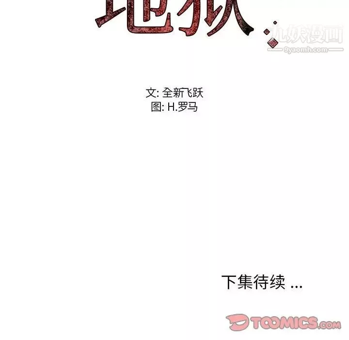 蚂蚁地狱-第7话 - 图片 114