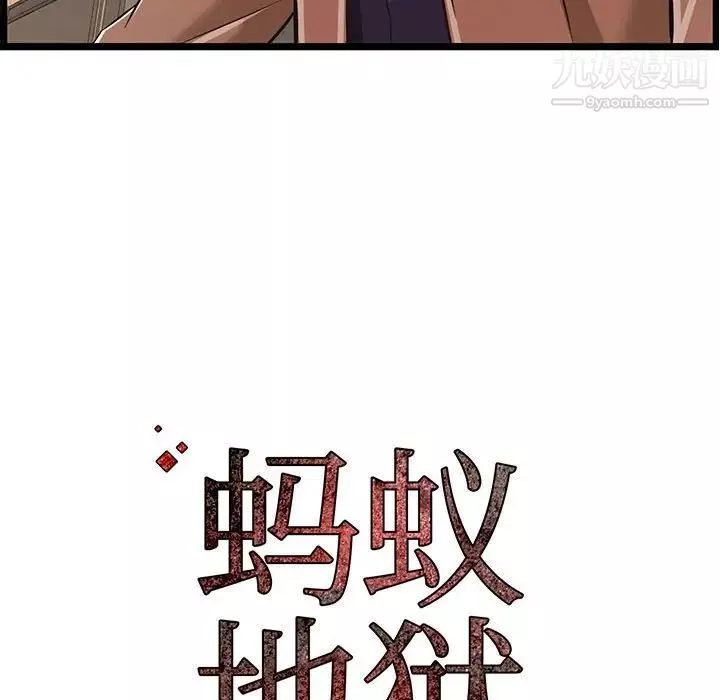 螞蟻地獄第7話
