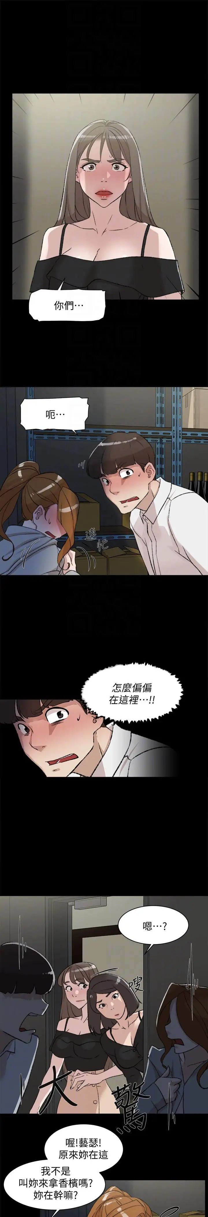 她的高跟鞋第87话-因为我喜欢你