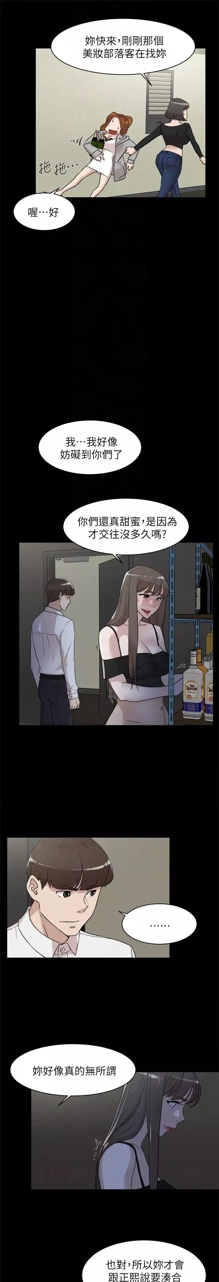 她的高跟鞋第87話-因為我喜歡你