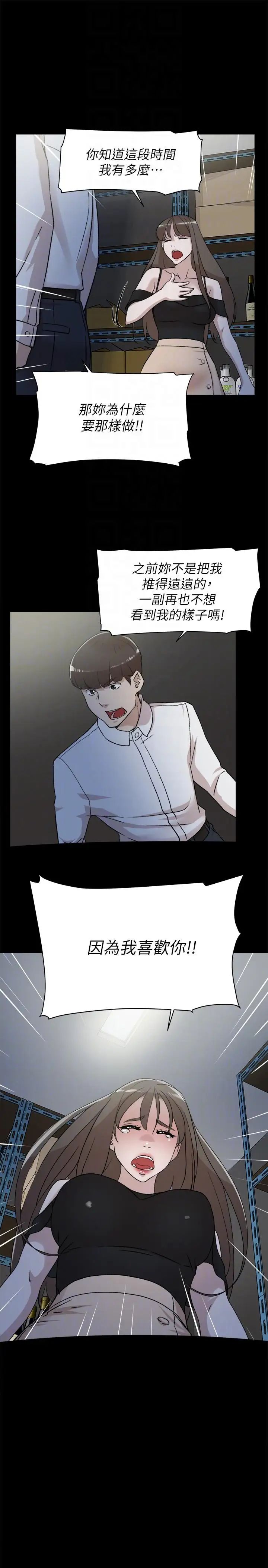 她的高跟鞋第87話-因為我喜歡你