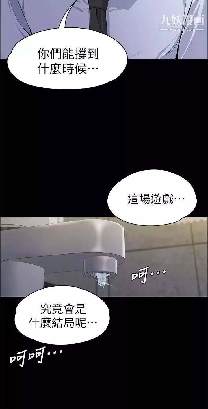 上司的妻子-第14话-课长的秘密 - 图片 32