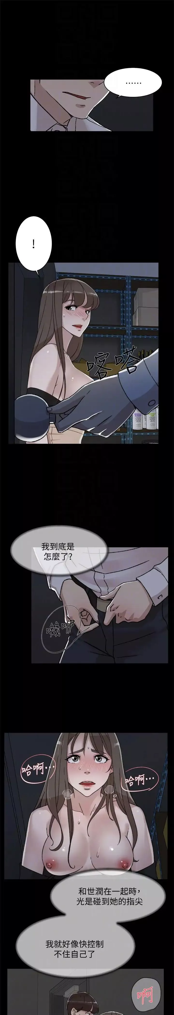她的高跟鞋第88話-你們倆做了什麼吧