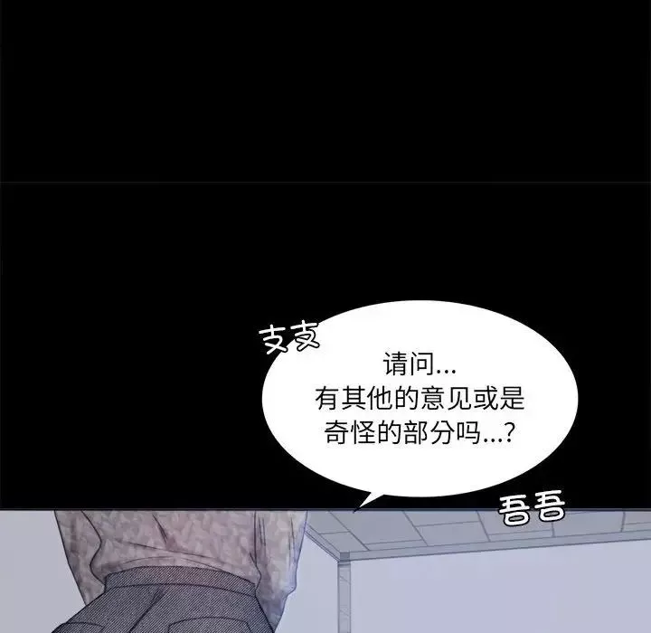 背叛的开始-第2话 - 图片 192