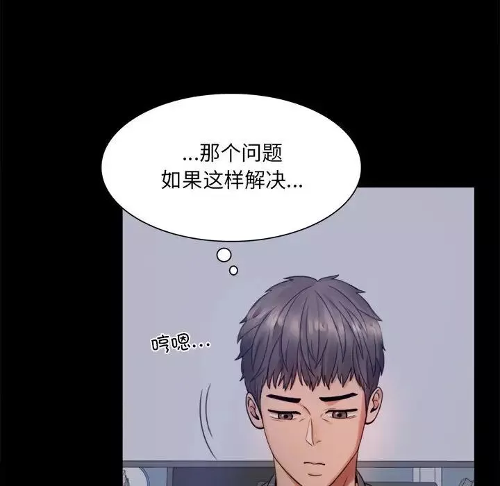背叛的开始第2話