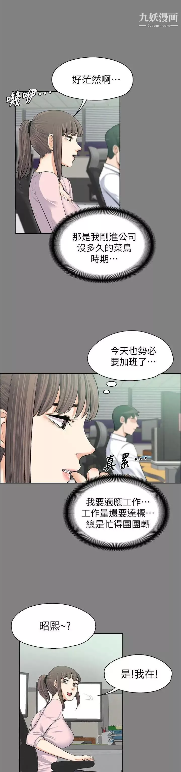 上司的妻子-第15话-你想我吗? - 图片 9