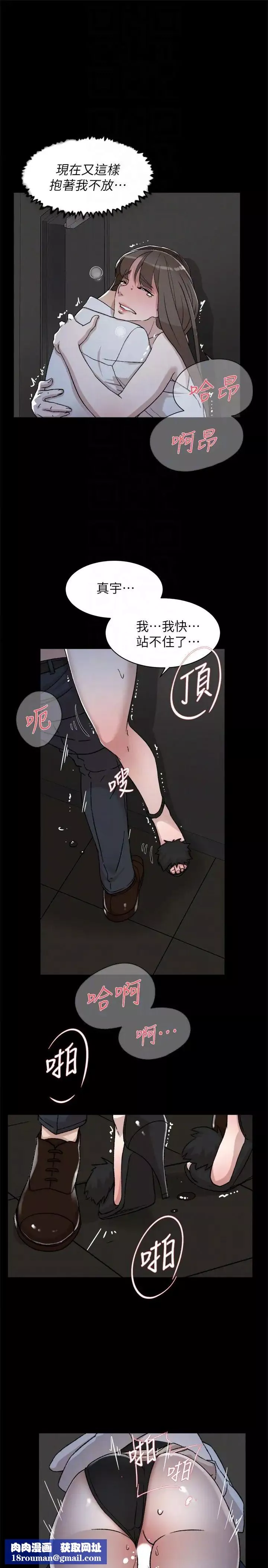 她的高跟鞋第88話-你們倆做了什麼吧