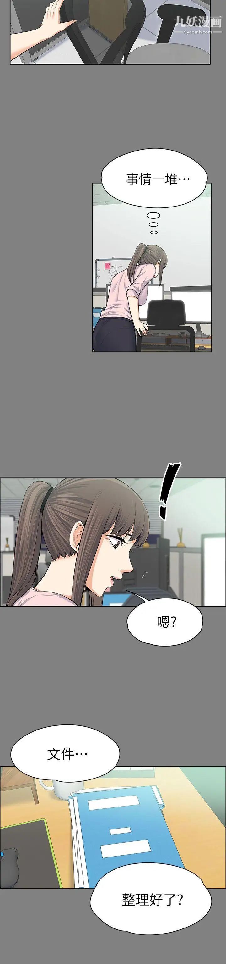 上司的妻子第15話-你想我嗎?