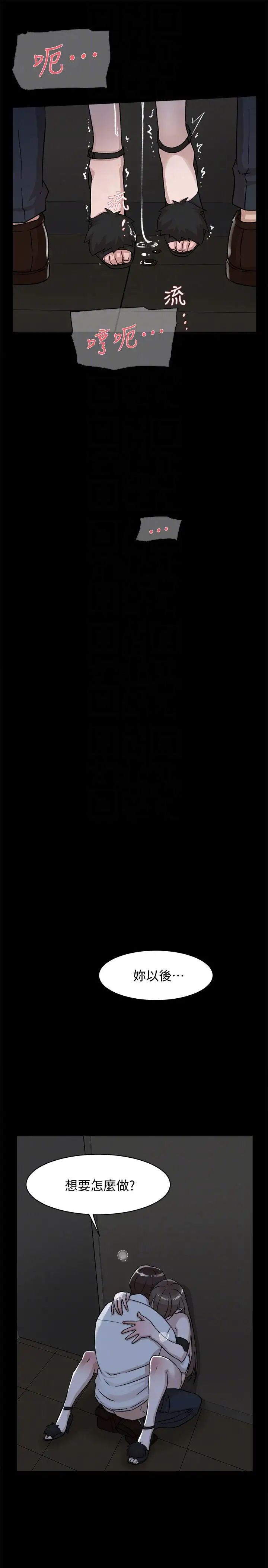 她的高跟鞋第88话-你们俩做了什么吧