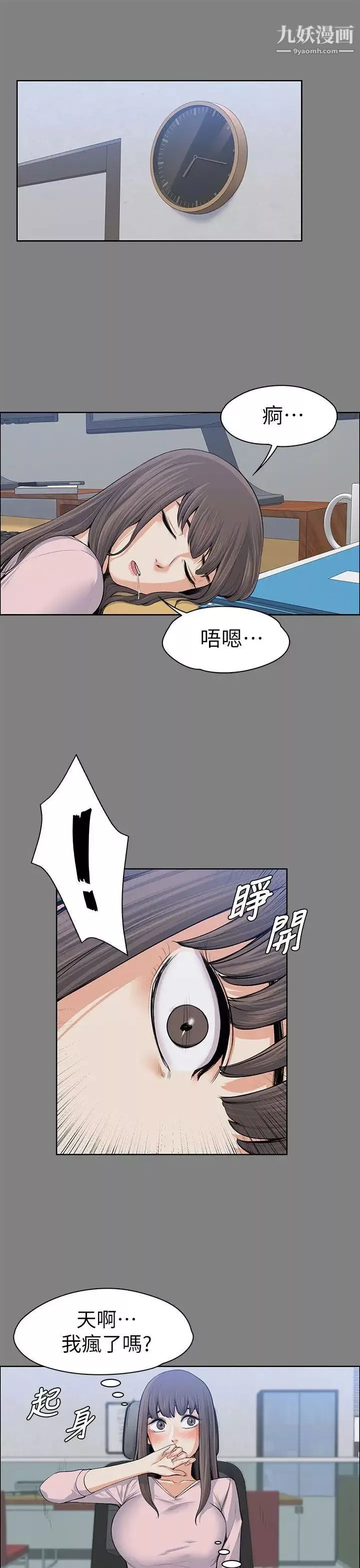 上司的妻子第15話-你想我嗎?