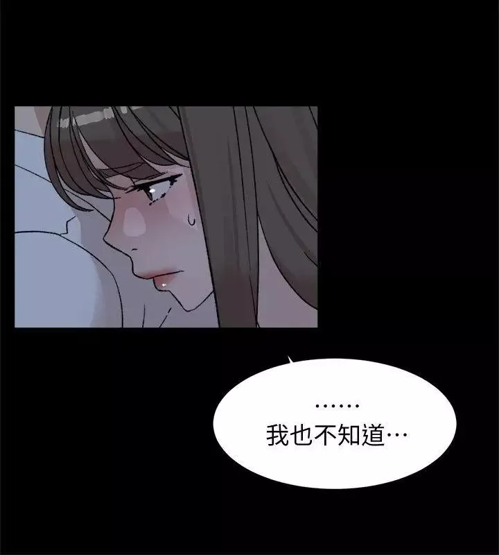 她的高跟鞋第88話-你們倆做了什麼吧