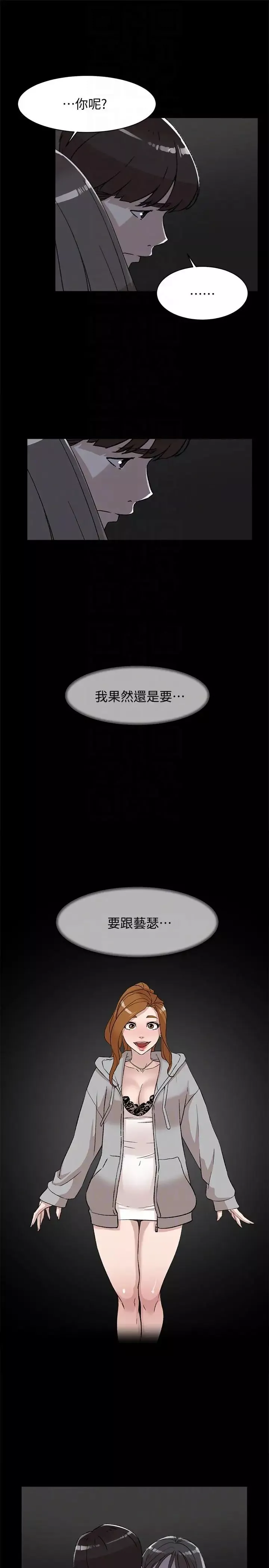 她的高跟鞋第88話-你們倆做了什麼吧