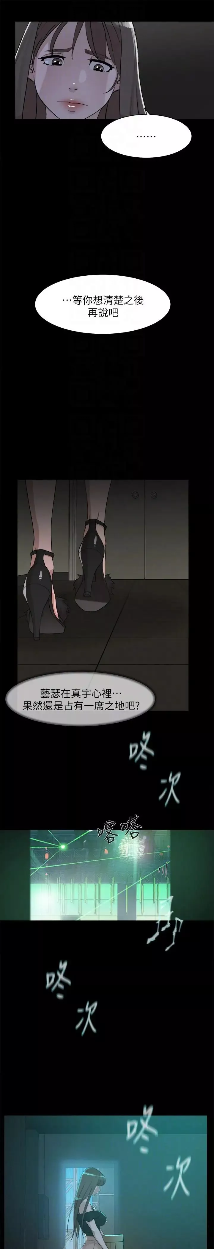 她的高跟鞋第88話-你們倆做了什麼吧