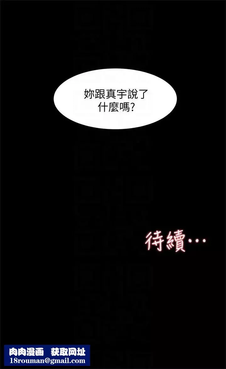 她的高跟鞋-第88话-你们俩做了什么吧 - 图片 31