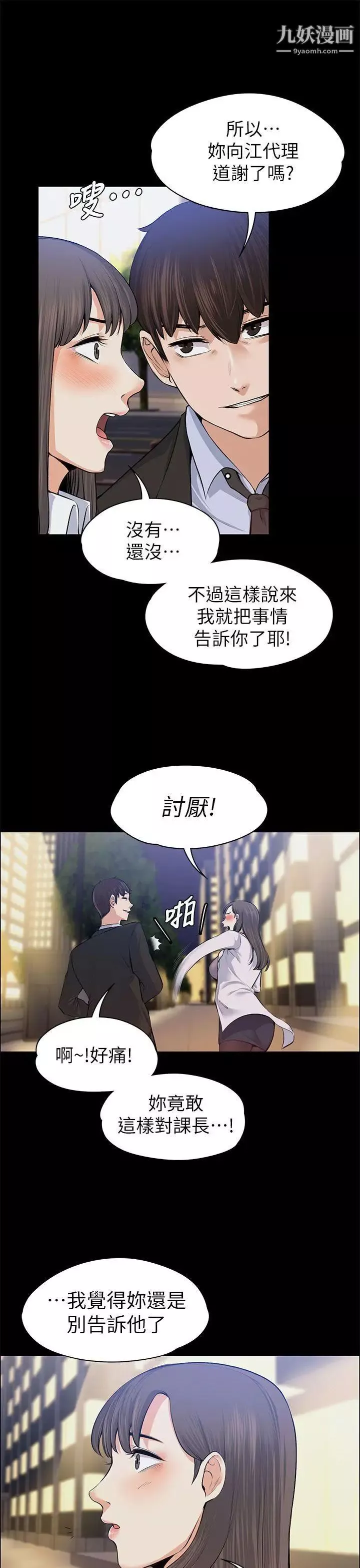 上司的妻子-第15话-你想我吗? - 图片 28