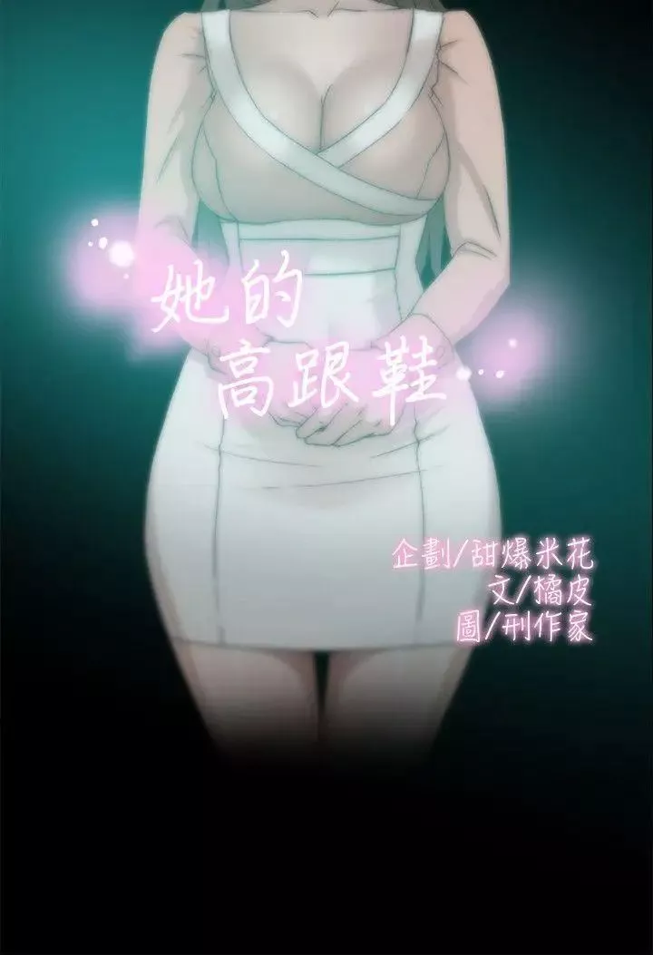 她的高跟鞋-第89话-继续那天没做完的事吧! - 图片 2