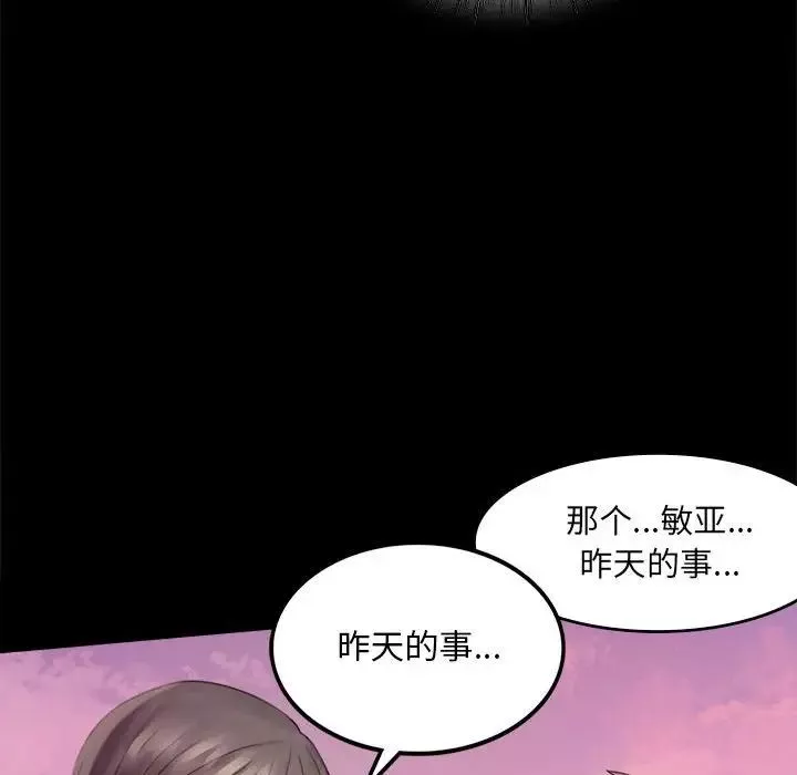 背叛的开始第2話