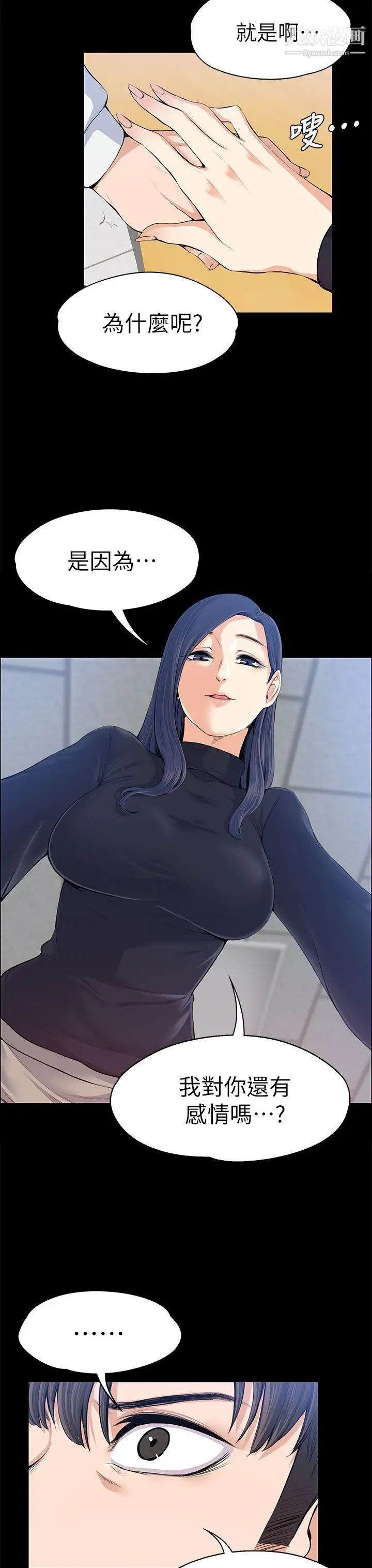 上司的妻子第16话-你不是也想要我吗?