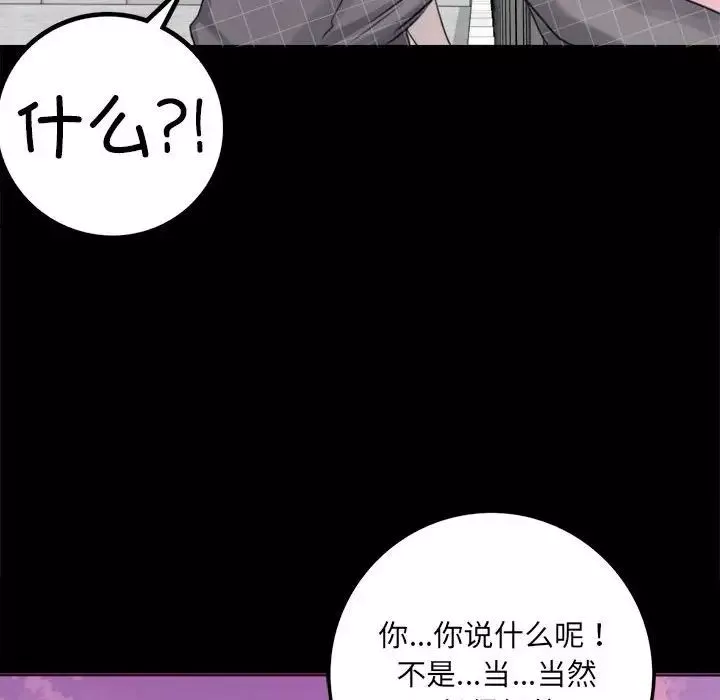 背叛的开始-第2话 - 图片 239