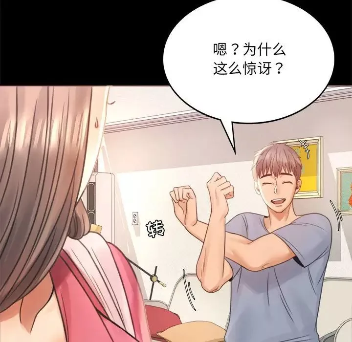 背叛的开始第2話