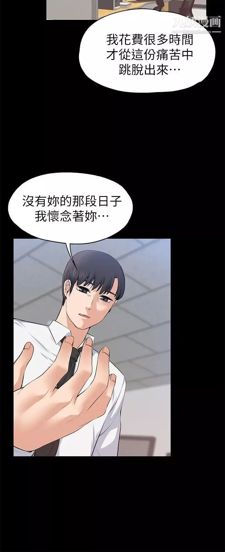 上司的妻子第16話-你不是也想要我嗎?