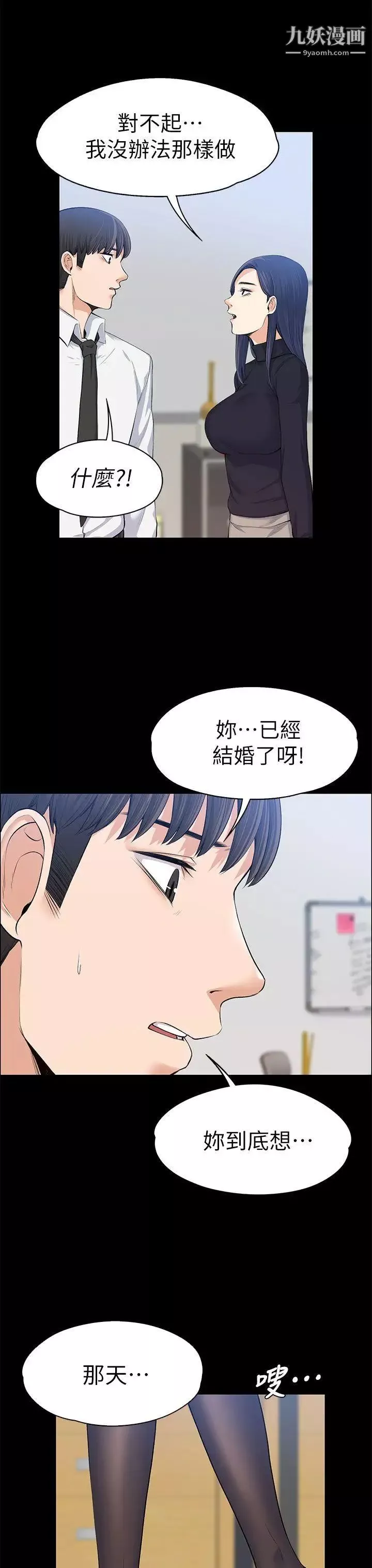 上司的妻子第16話-你不是也想要我嗎?