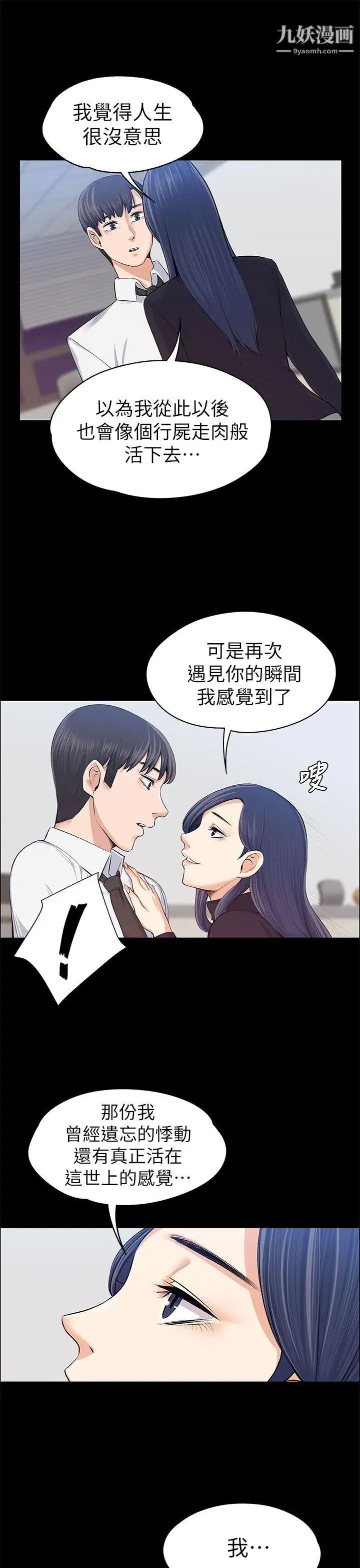 上司的妻子第16话-你不是也想要我吗?