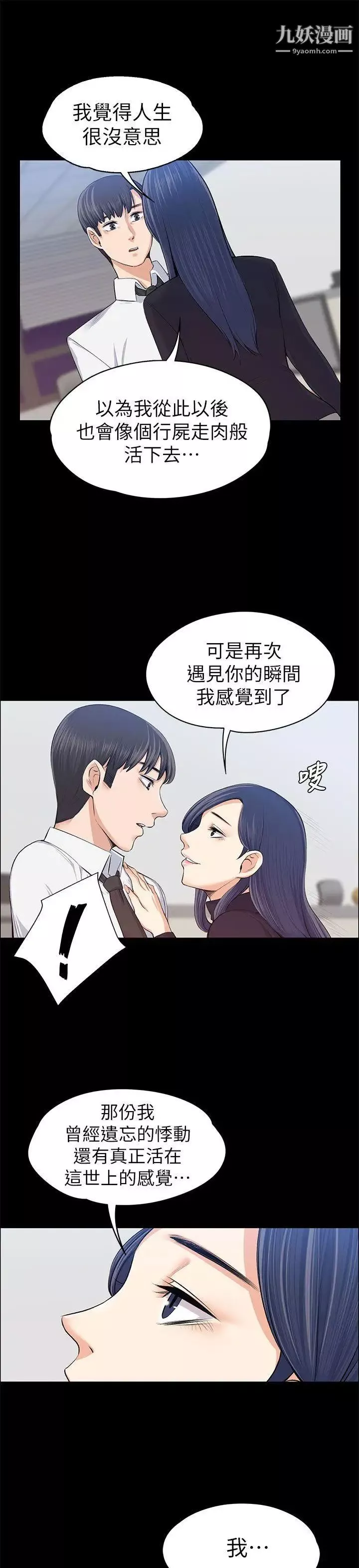 上司的妻子-第16话-你不是也想要我吗? - 图片 16