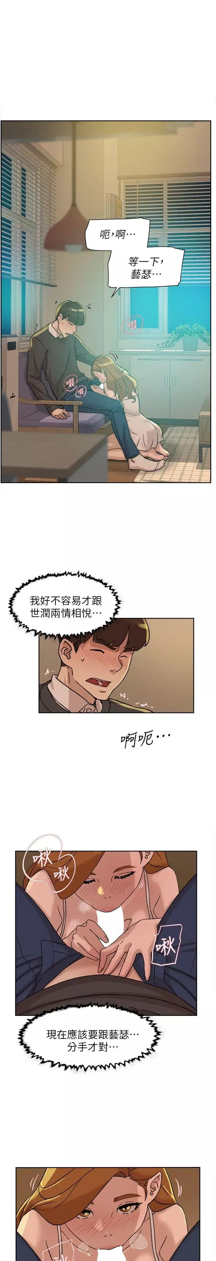 她的高跟鞋第90話-新實習生鄭悅蘿
