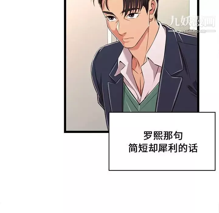 蚂蚁地狱-第8话 - 图片 92