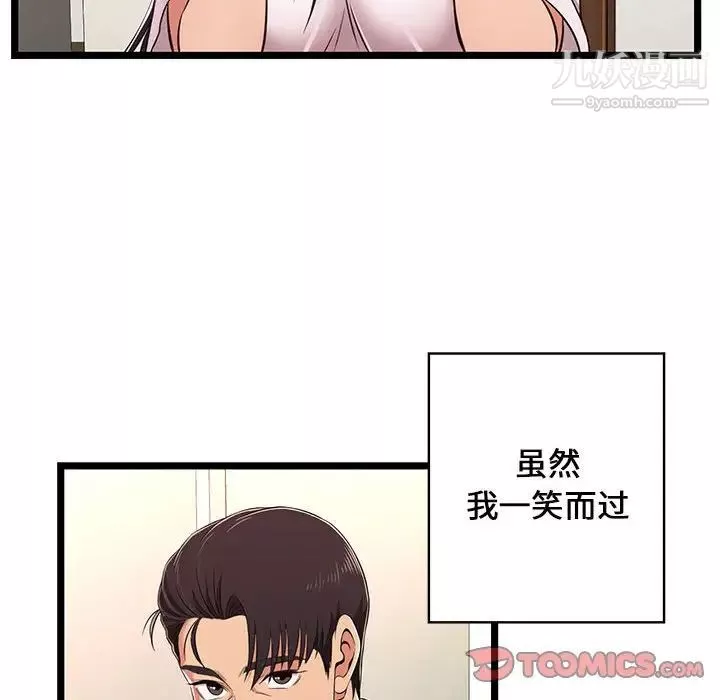 螞蟻地獄第8話