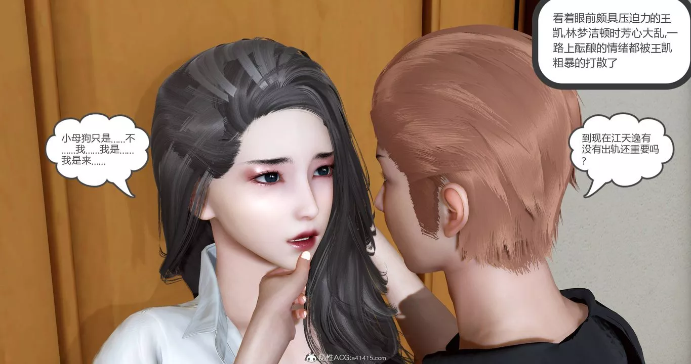 [3D]妈妈和女友是仇敌的性奴-第22章【第3话】 - 图片 32