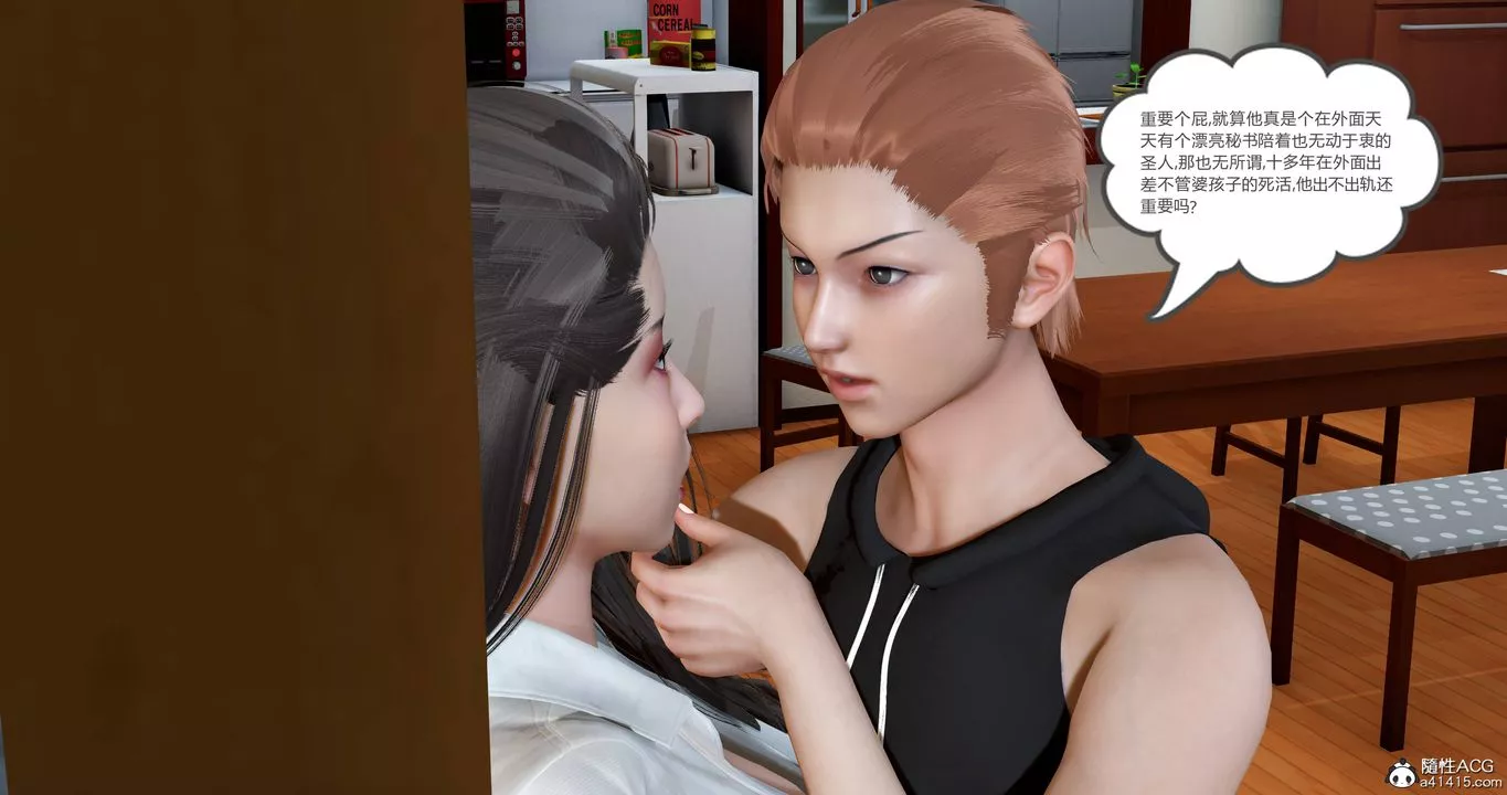[3D]妈妈和女友是仇敌的性奴-第22章【第3话】 - 图片 34
