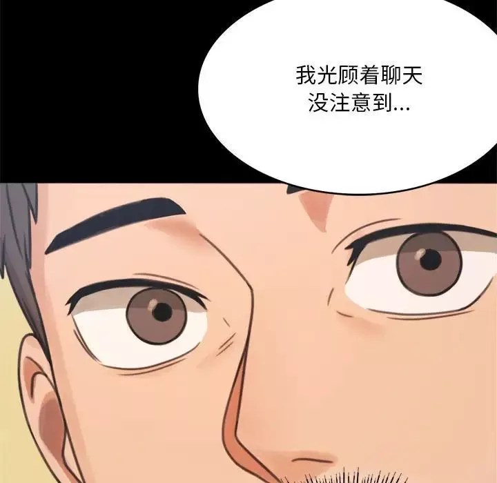 背叛的开始第2話