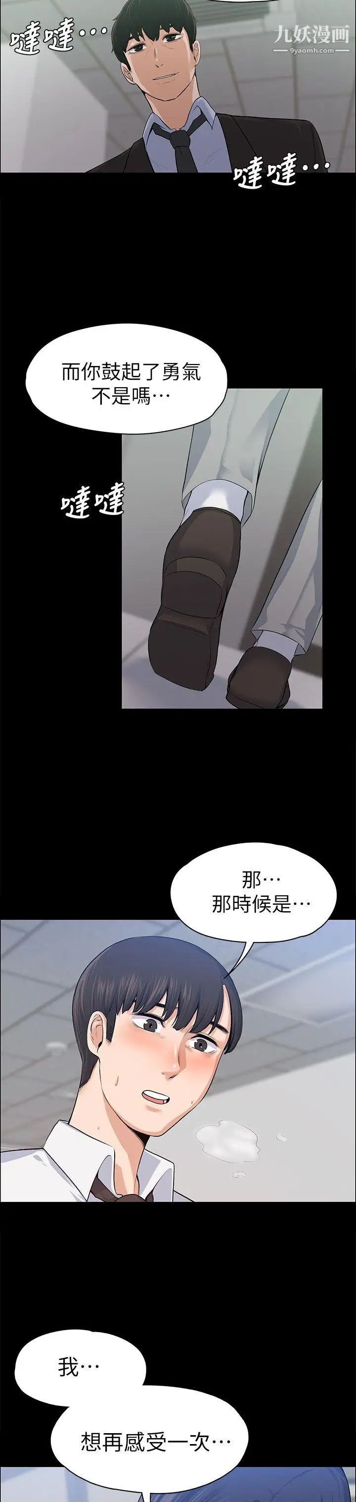 上司的妻子第16话-你不是也想要我吗?