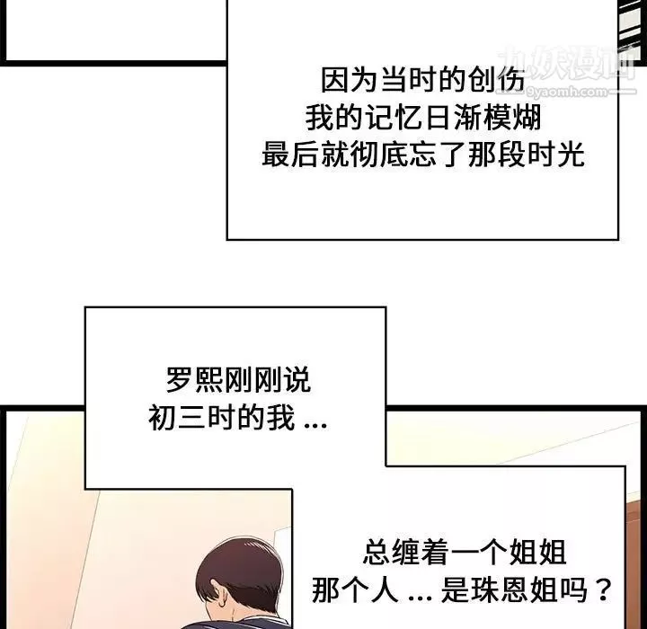 蚂蚁地狱-第8话 - 图片 97