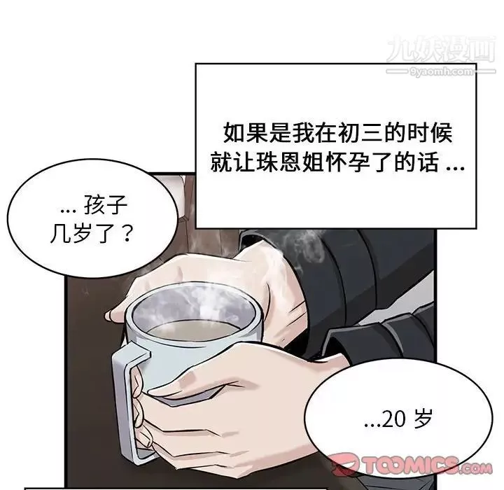 蚂蚁地狱-第8话 - 图片 102