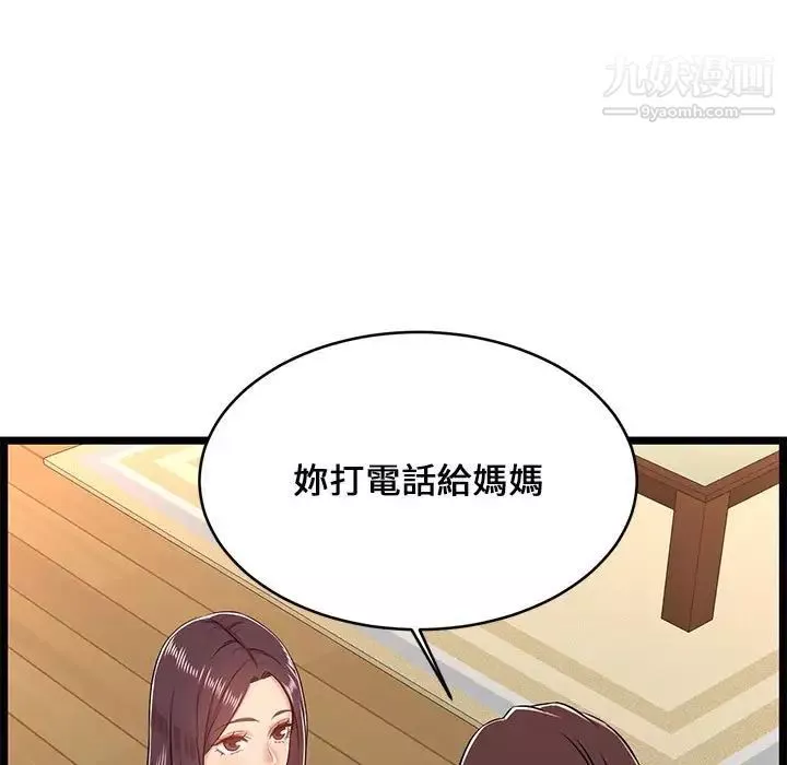 螞蟻地獄第8話