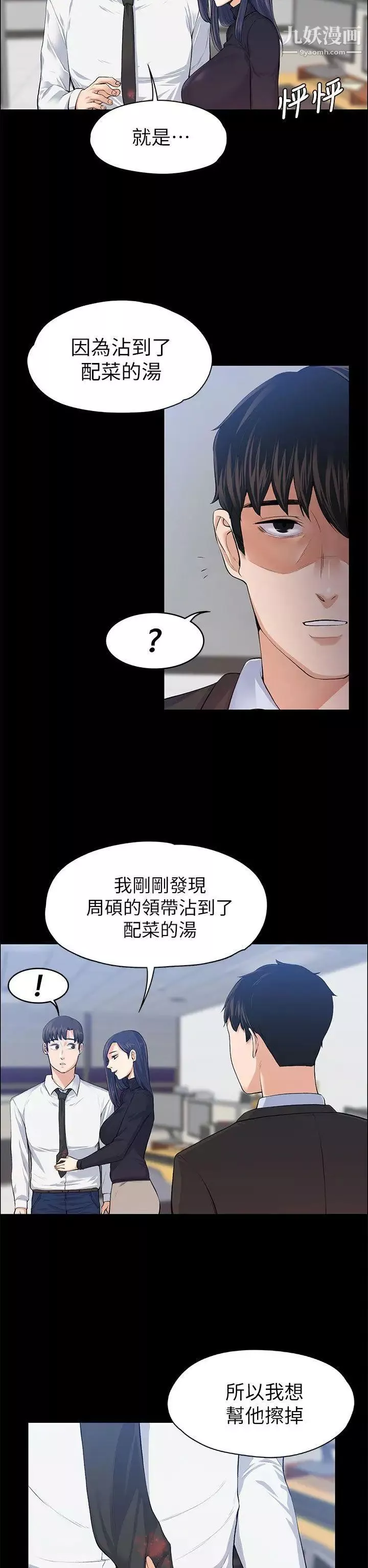 上司的妻子-第17话-好怀念这种感觉 - 图片 5