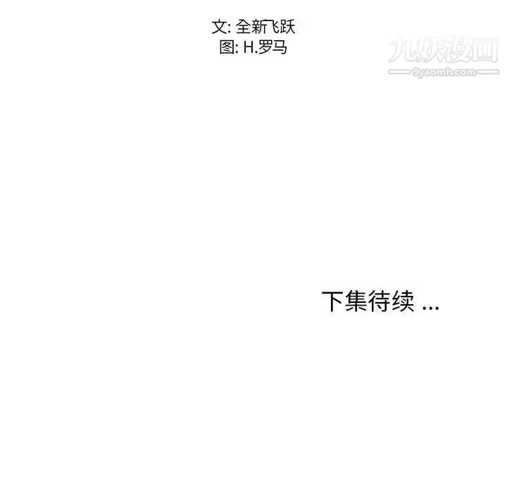 螞蟻地獄第8話