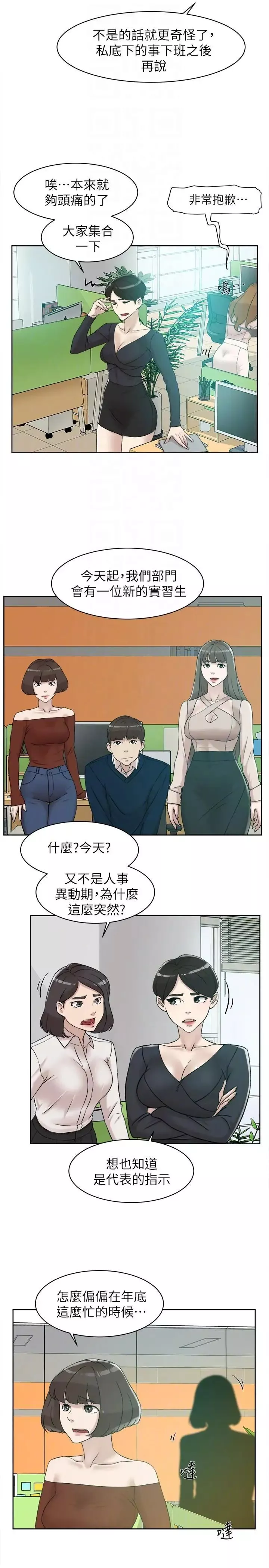 她的高跟鞋-第90话-新实习生郑悦萝 - 图片 27