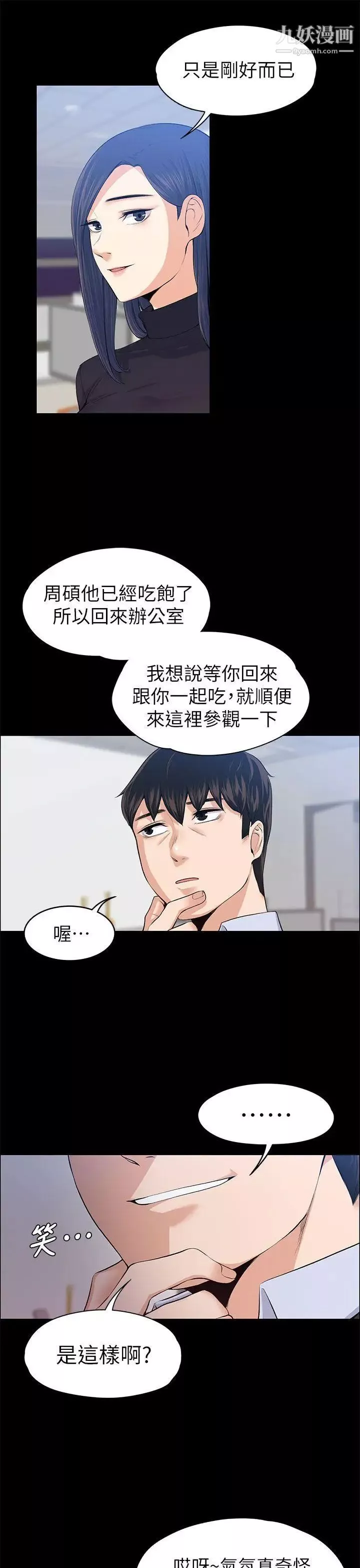 上司的妻子-第17话-好怀念这种感觉 - 图片 8